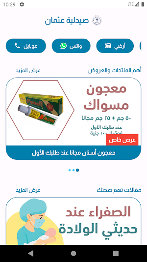 صيدلية عبدالفتاح عثمان - قطور Screenshot 0