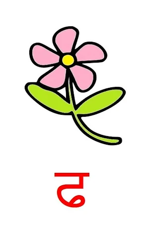 ਬਚੋਯਾਂ ਲਈ ਪੰਜਾਬੀ Punjabi ABC Screenshot 2