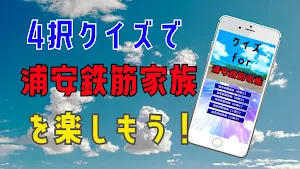クイズ for 浦安鉄筋家族 screenshot 5