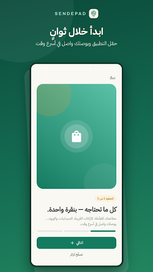 Sendepad Wasel Screenshot 2