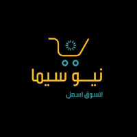 نيو سيما :تجارة إلكترونية سهلة