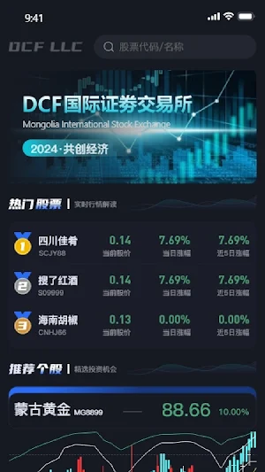 DCF exchange Screenshot 2