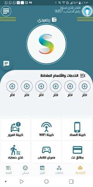 شبوه تيليكوم للدفع الالكتروني Screenshot 0