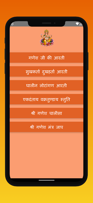 आरती चालीसा मंत्र संग्रह Screenshot 2