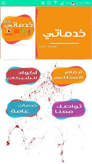 خدماتي بلس Screenshot 0