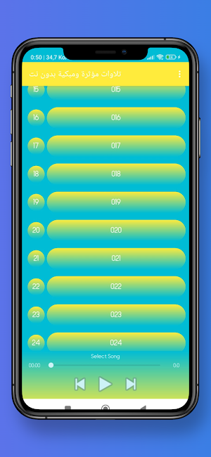 تلاوات مؤثرة ومبكية بدون نت Screenshot 3