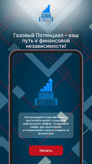 Газовый Потенциал Screenshot 0