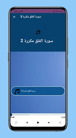 سورة الفلق مكررة Screenshot 3