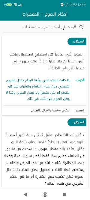 المسائل المنتخبة Screenshot 2