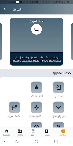 المريسي فوري بلس Screenshot 3