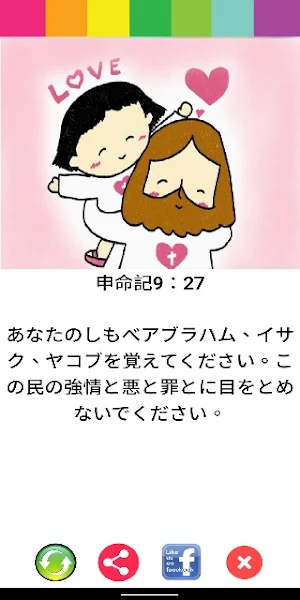 聖書日々の糧 Screenshot 0