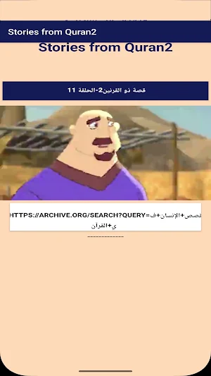 Stories from Quran2 Screenshot 3