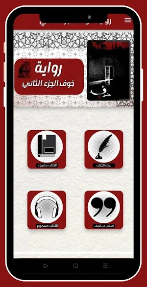 رواية خوف الجزء الثاني_خوف2 Screenshot 0