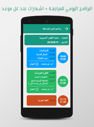 برنامج التحضير والمراجعة  للباك Screenshot 2