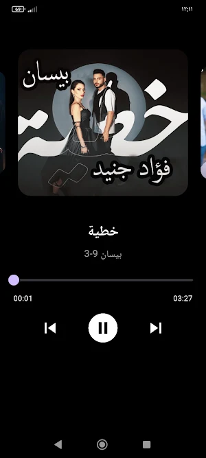 بيسان اسماعيل بدون نت 2025 Screenshot 3