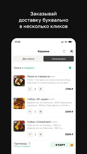 Шашлычок • Доставка Screenshot 2