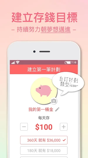 存錢小豬公 無痛儲蓄超輕鬆 52週存到夢想基金 Screenshot 1