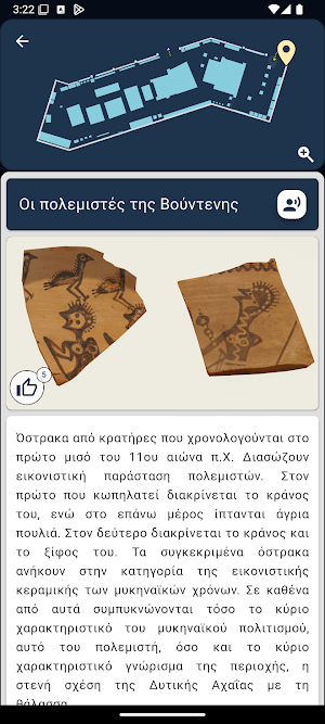 Το Αρχαιολογικό Μουσείο Πατρών Screenshot 3