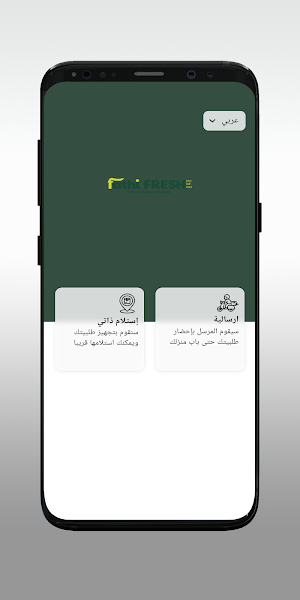 Fathi fresh & sweet land Screenshot 1