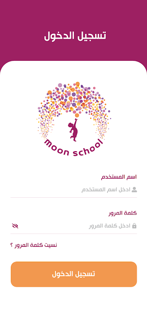 مدرسة القمر الخاصة moonschool Screenshot 0