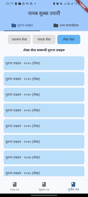 Nayab Subba Loksewa Tayari App Screenshot 2