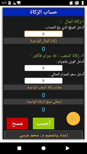 حسابات متنوعة Screenshot 3