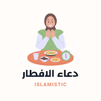 دعاء الافطار
