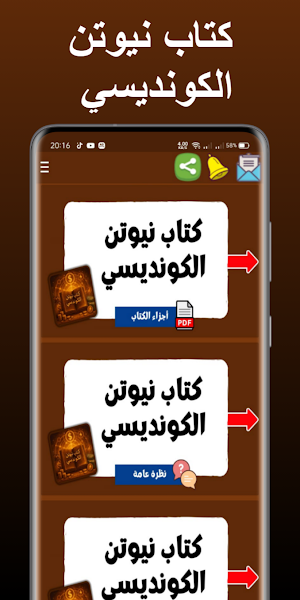 كتاب نيوتن الكونديسي Screenshot 1