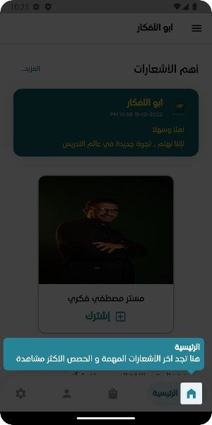 أبو الأفكار Screenshot 1