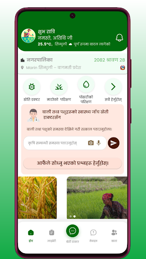 Kheti Mantra Screenshot 0