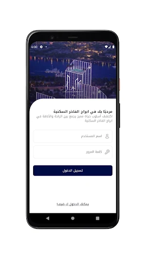 ابراج الفاخر Screenshot 1