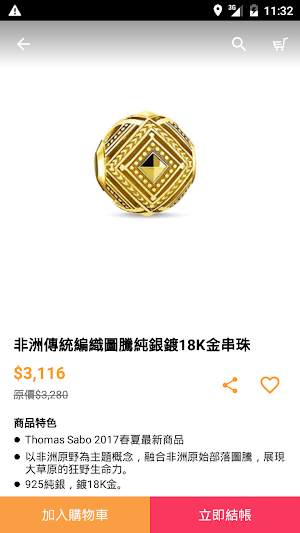 Cocotte 精選歐洲精品 Screenshot 2