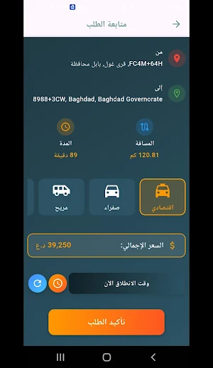 تكسي ترو Screenshot 3