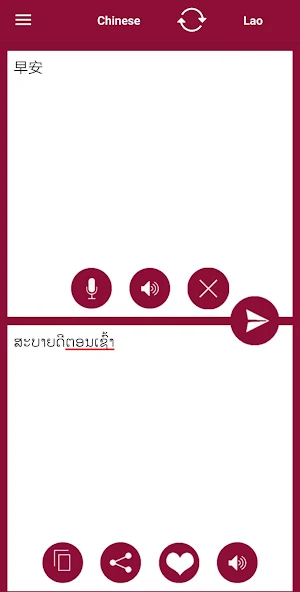 Lao - Chinese Translator Screenshot 1