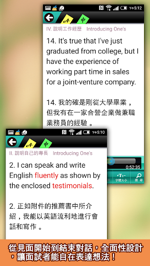 面試英語：面試基本功 Screenshot 1