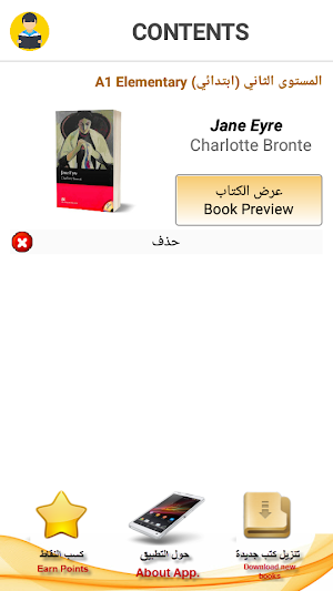 تعليم الإنجليزية عبر القصص Screenshot 1