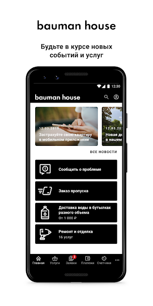 Bauman House Screenshot 0