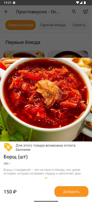 Просто Вкусно - доставка еды Screenshot 2