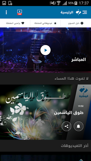Watania 2 Screenshot 0