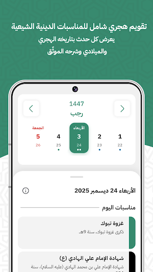 رزنامة الولاية Screenshot 1