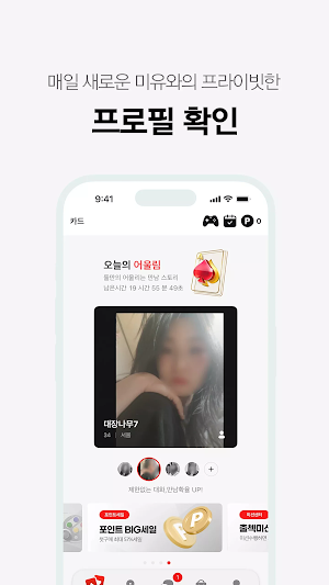 밍글 – 부담없는 소개팅 채팅친구 Screenshot 1