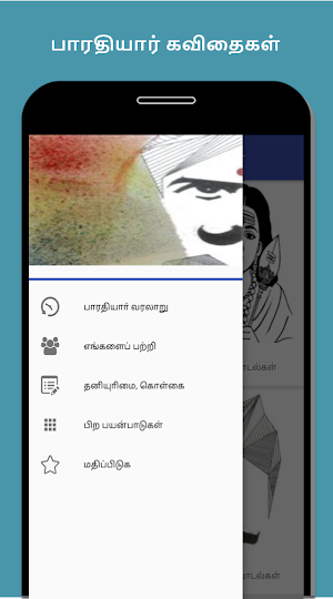 Bharathiar Kavidhaigal Screenshot 1
