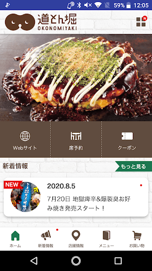 お好み焼 道とん掘　公式スマホアプリ Screenshot 1