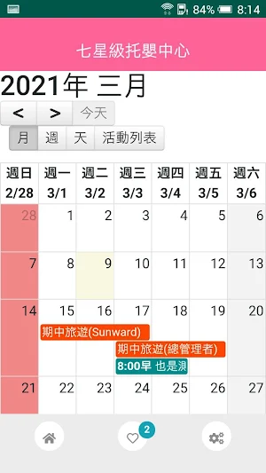 音樂寶姆CRM系統 Screenshot 3