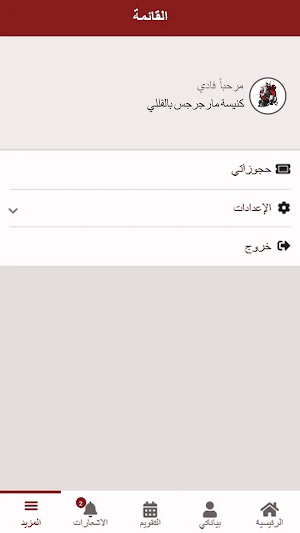 كنيسة مارجرجس بالقللي Screenshot 3