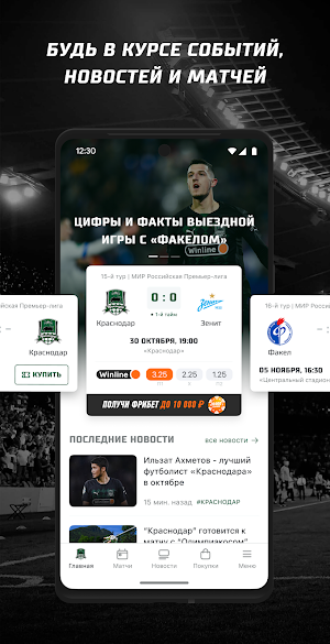 ФК «Краснодар» Screenshot 0
