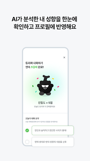 듀리안: 다 정해주는 다정한 소개팅 Screenshot 2