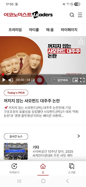 이코노미스트 Leaders Screenshot 3