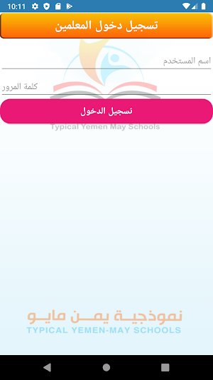نموذجية يمن مايو - اليمن - إب Screenshot 0