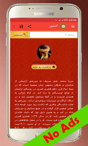 Ganjoor Kalam (No Ads) Screenshot 1